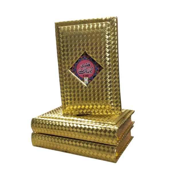 Faqri Majmua Wazaif – Golden Edition (Arabic/Urdu)